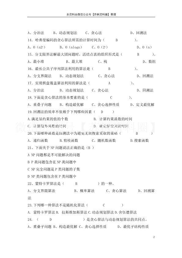 算法分析与设计